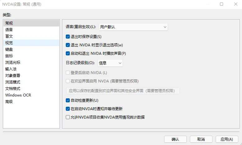 视觉桌面访问 NVDA 中文便携版