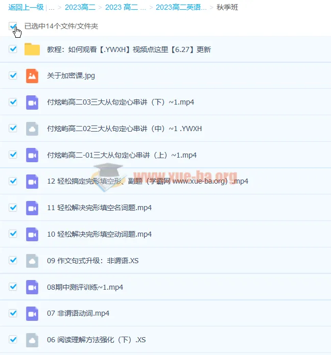 付炫屿高二英语暑假班与秋季班课程