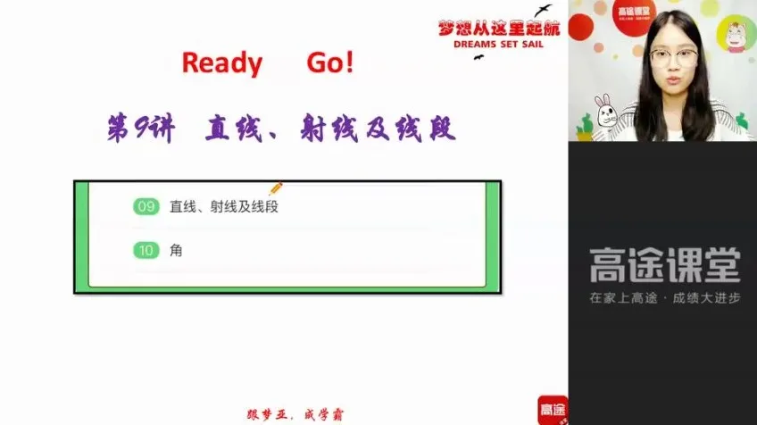 刘梦亚初一数学全年系统课程（暑秋寒春）