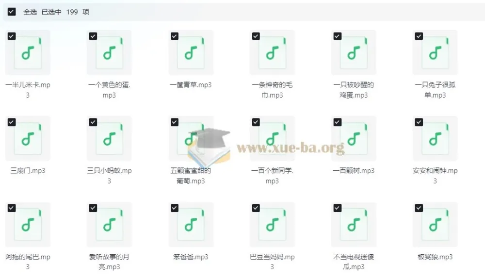 宝贝听书——200篇小孩故事集