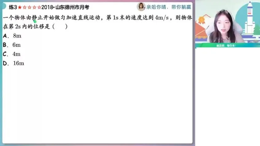 2024高一物理暑假系统课 - 林婉晴尖端班（含18讲笔记+题型精讲）