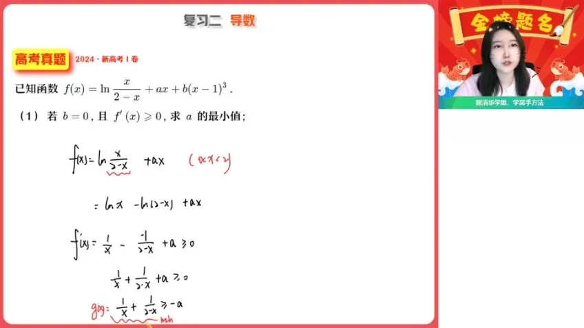 高二数学导数专题课:陈雪A+春季班(附真题精讲)