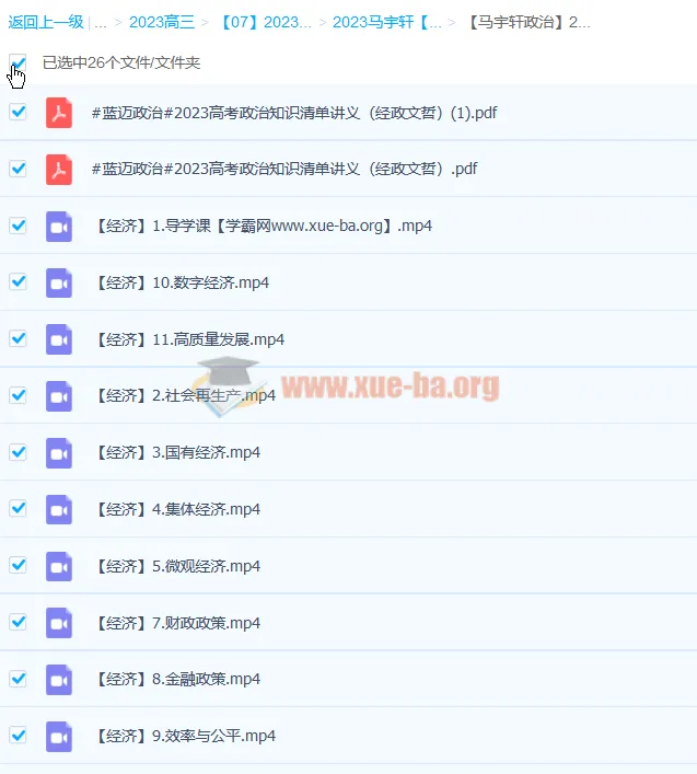 马宇轩2023高考政治知识清单