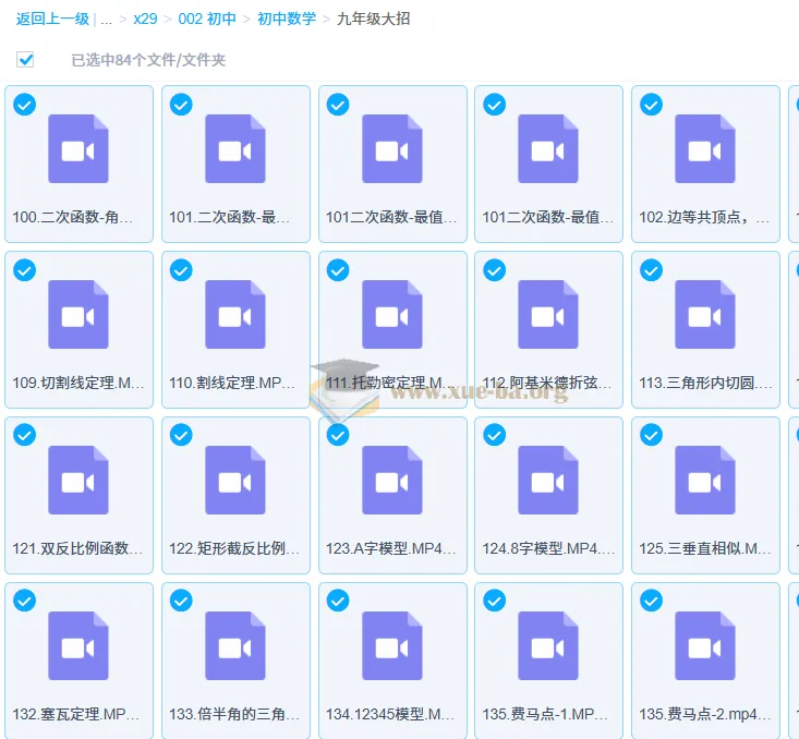初中数学九年级课程大招合集