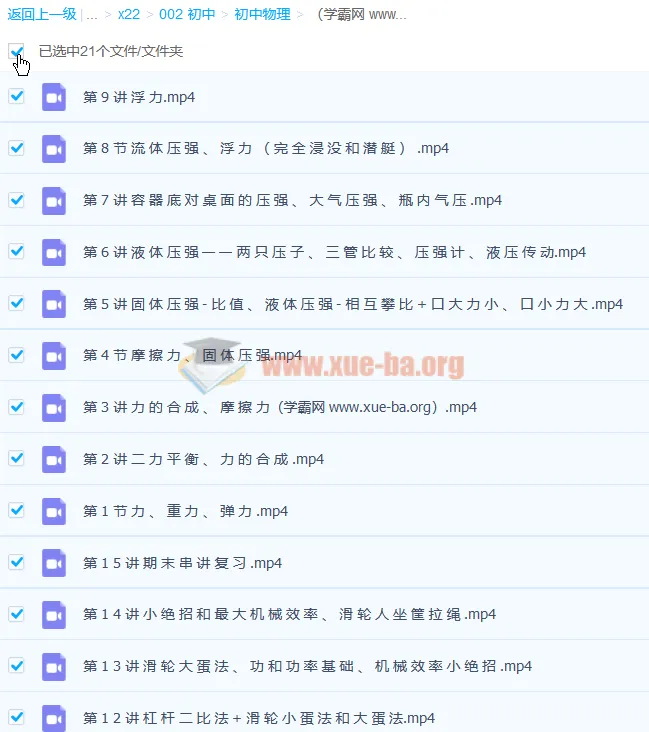 柴森八年级物理春季班课程（初二物理）15讲带讲义完结