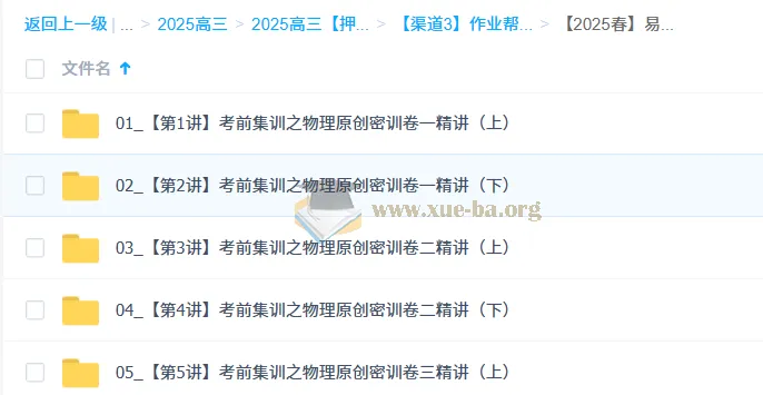 宋雨晴高三高考物理密训班