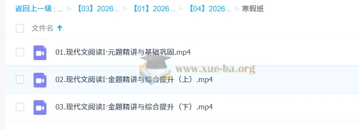 陈焕文2026高三高考语文二轮寒假班课程