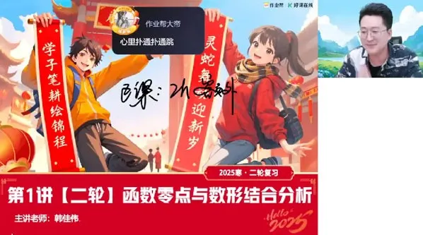 韩佳伟2025年高三高考数学二轮寒假A班课程