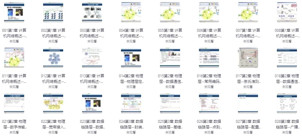 韩立刚《计算机网络原理》课程