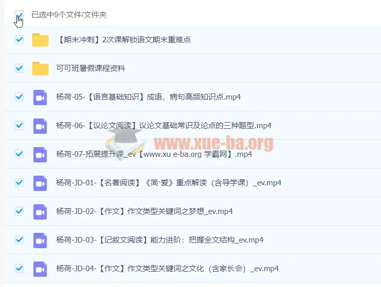 2022初三中考语文暑假冲顶班（杨荷）