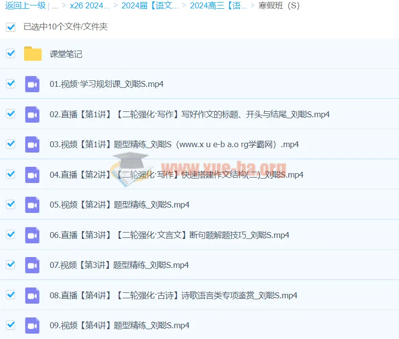 2024高三高考语文刘聪S寒假班课程