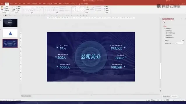 网易云课堂《PPT基础到精通：10节课从小白变高手》