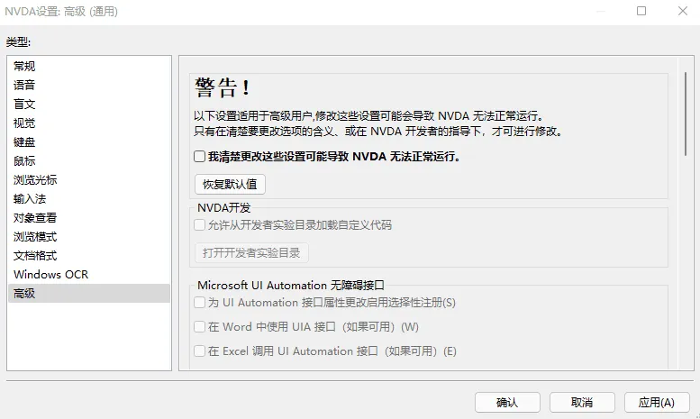 视觉桌面访问 NVDA 中文便携版
