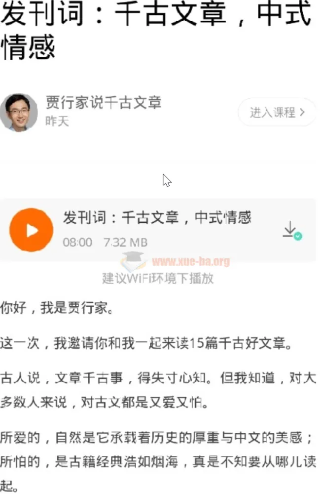 贾行家说千古文章