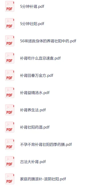 男性健康养生壮阳补肾电子书合集
