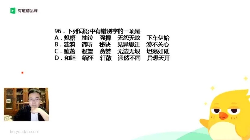 包君成初中语文易错字音字形成语速记班