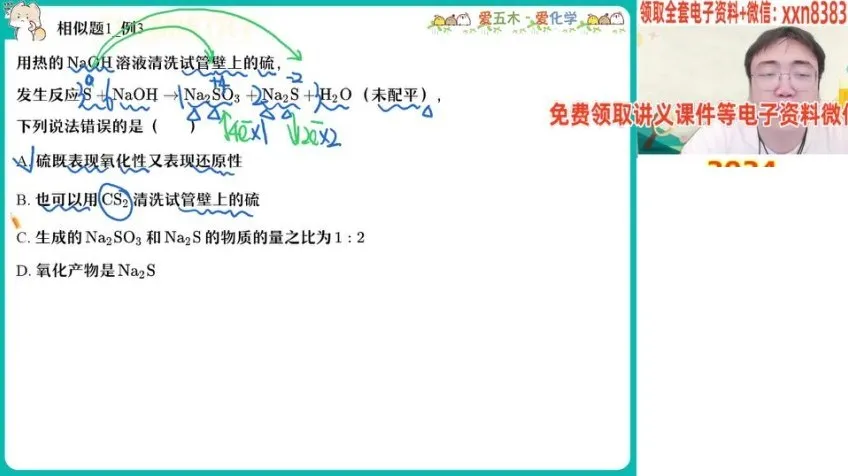 高一化学尖端班寒假特训课程（林森主讲）