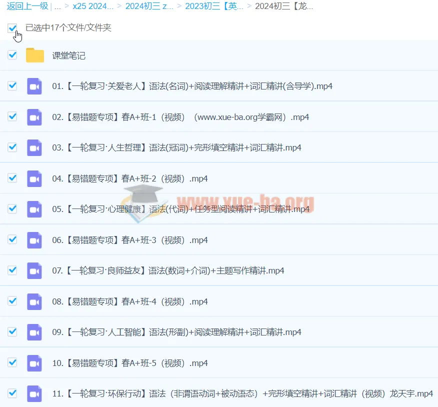 龙天宇初三中考英语A+寒假班（春上）课程