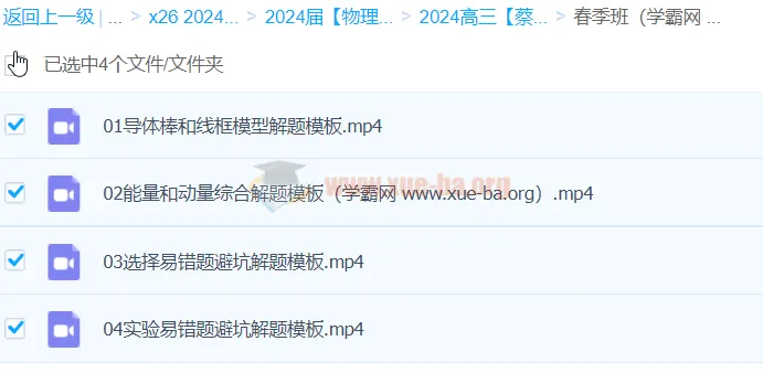 蔡钧安2024高三高考物理春季班课程