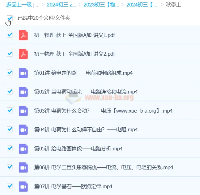 2024初三中考物理杨萌A+秋季班课程