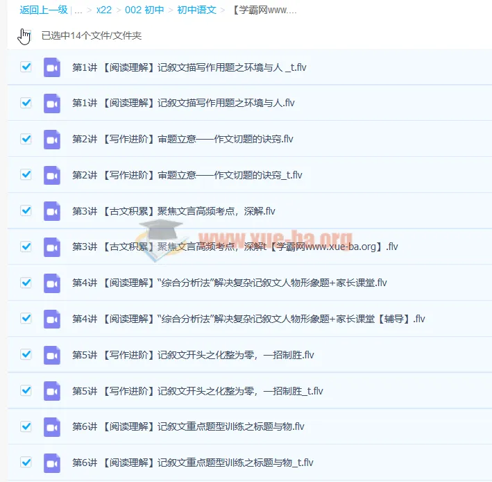 任佳初一语文阅读写作寒假班7讲课程