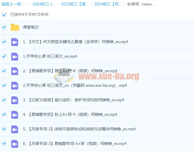 2024初三中考语文何铮铮秋季班上课程