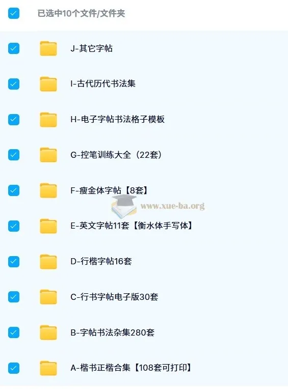 1000份+常用电子字帖合集