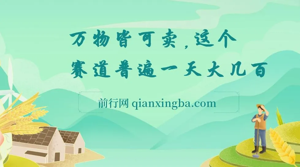 小红书“万物皆可卖”赛道实操项目分享