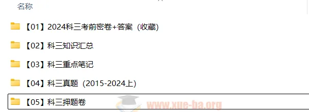 2024教师资格证科三真题及全科复习资料