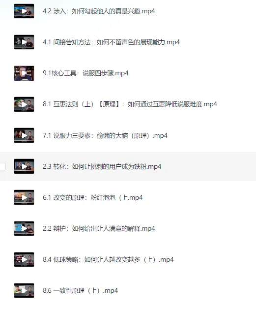 黄执中：35天超级说服力课程