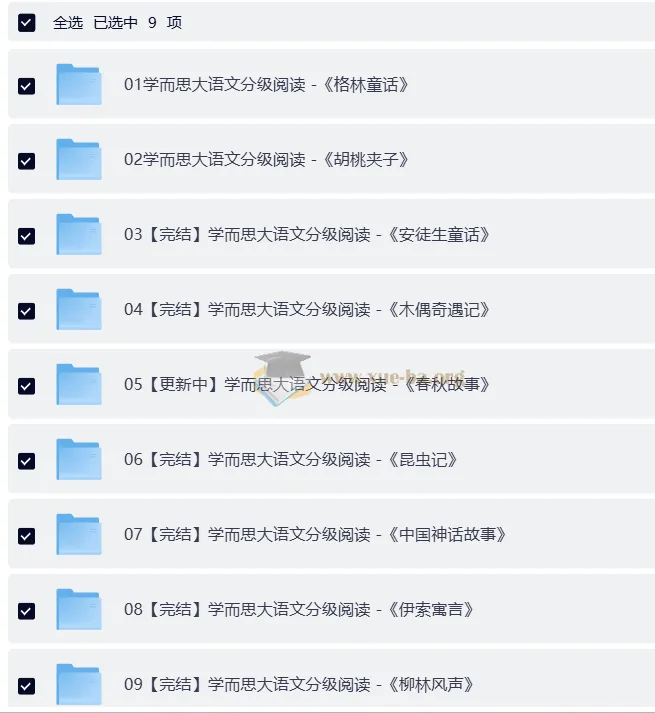 学而思大语文分级阅读