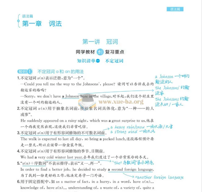 《一本涂书·高中英语(新教材版)》