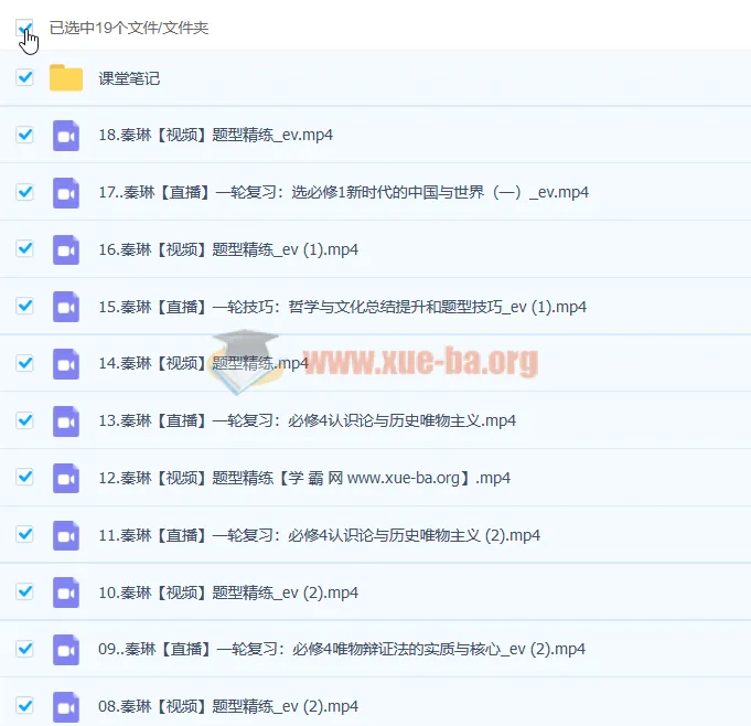 2023高考政治秦琳A+一轮复习课程（含暑假班、秋季班18讲）