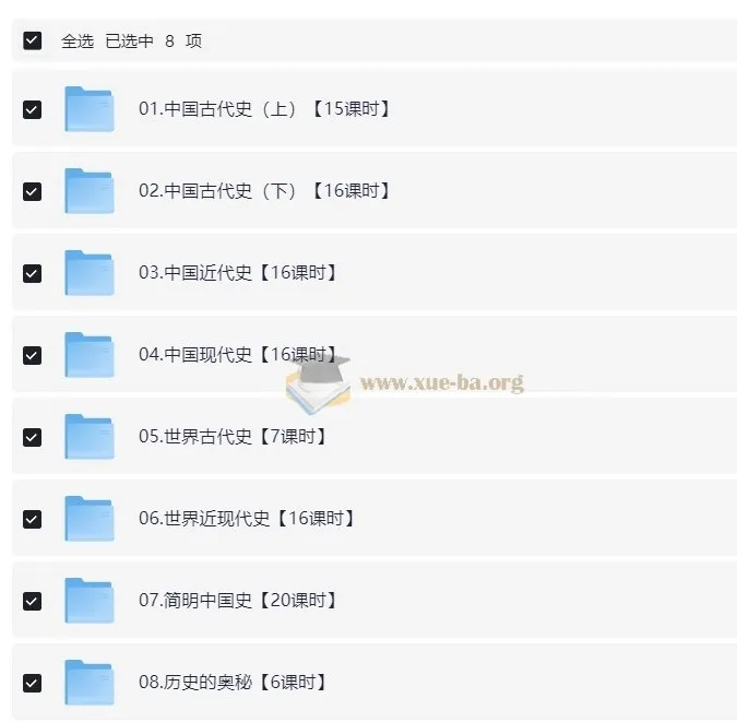 116讲初中历史课程