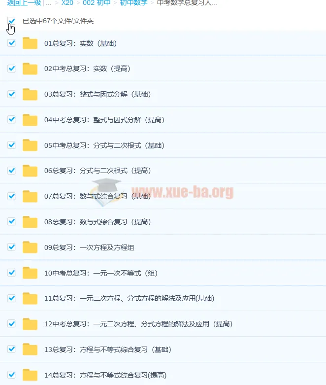 人教版中考数学总复习资料