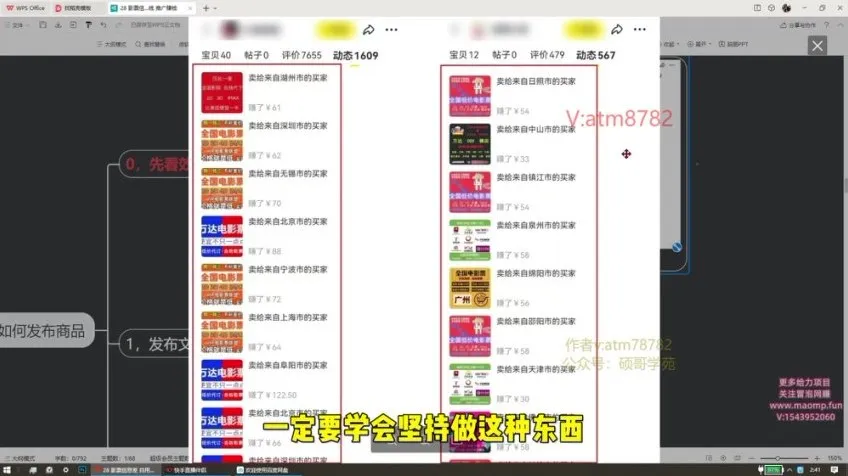 “杏商”课程（海王秘籍）：暴力掘金，每单99每周可卖千单