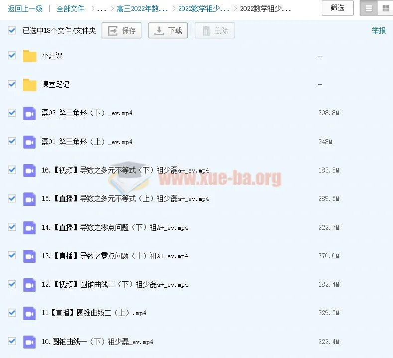 祖少磊2022届高考数学二轮寒春春季班课程