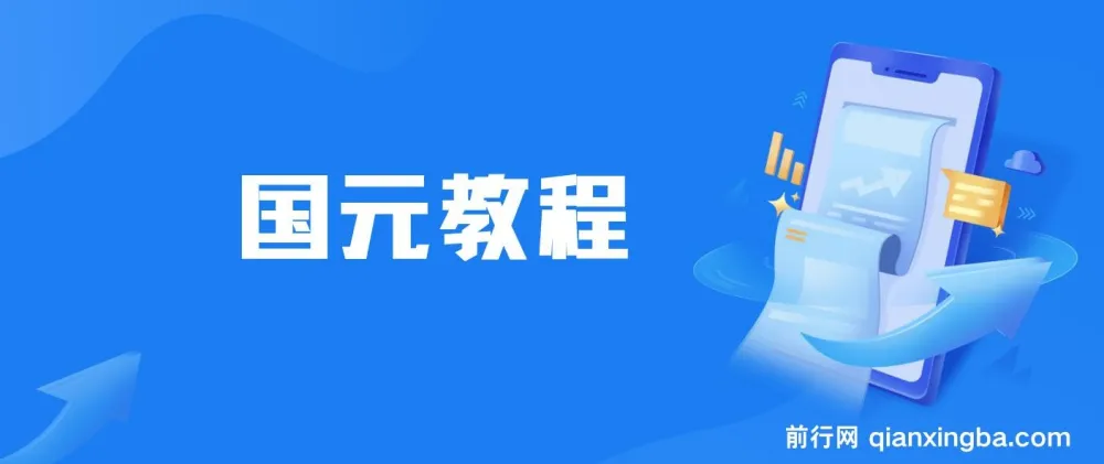 国元818活动：简单操作，0.38 - 0.88元红包秒到账