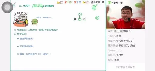 2024高三化学硫代硫酸钠巧记大招课程 - 林森