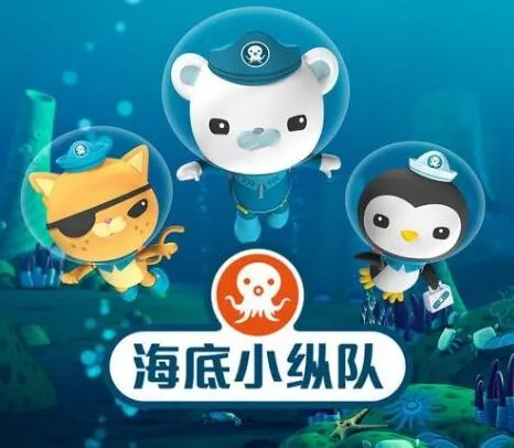 儿童睡前故事《海底小纵队》5 - 8 季全季合集