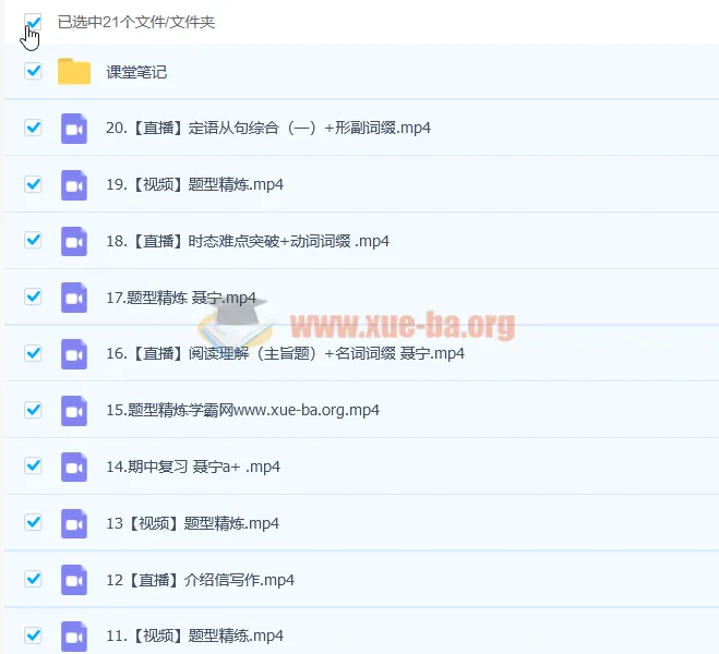 高一英语一轮暑假班24讲+秋季班20讲 聂宁课程