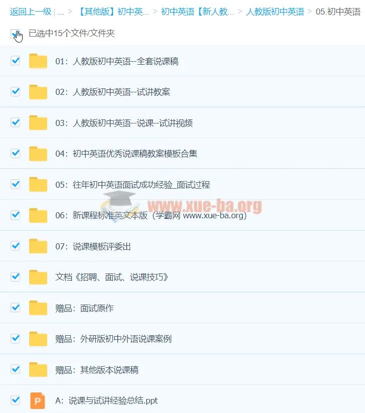 初中英语说课稿及试讲资源合集