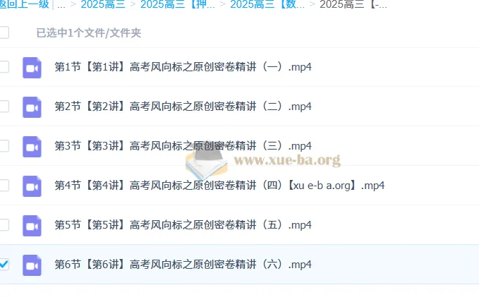 张华2025高三高考数学密训班