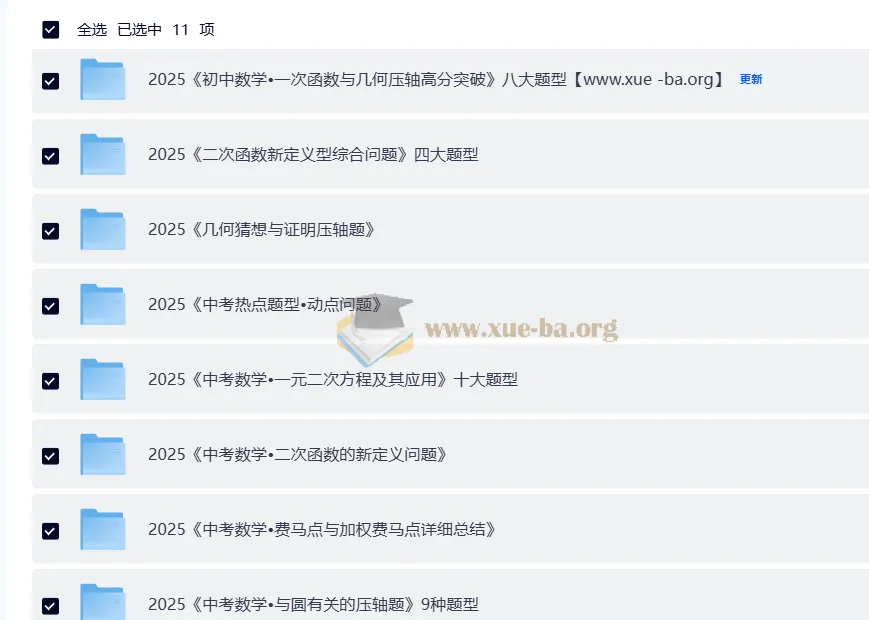 2025中考数学题型解题分类专题合集