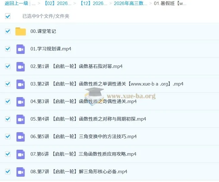 刘天麒2026高三高考数学一轮暑假班课程