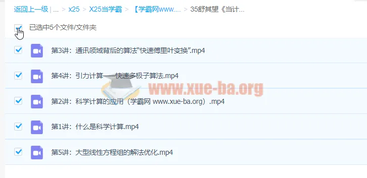 舒其望《当计算机遇到科学计算》课程
