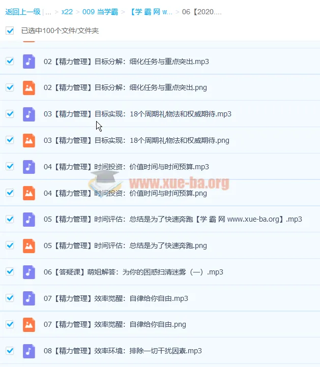 张萌《人生管理65课》音频课程