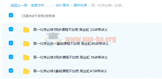 高中化学:高一化学必修一必修二同步基础课程133讲带讲义