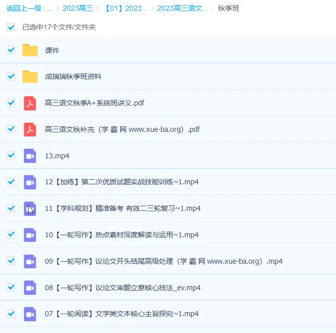 2023高考语文成瑞瑞一轮暑假班及秋季班课程