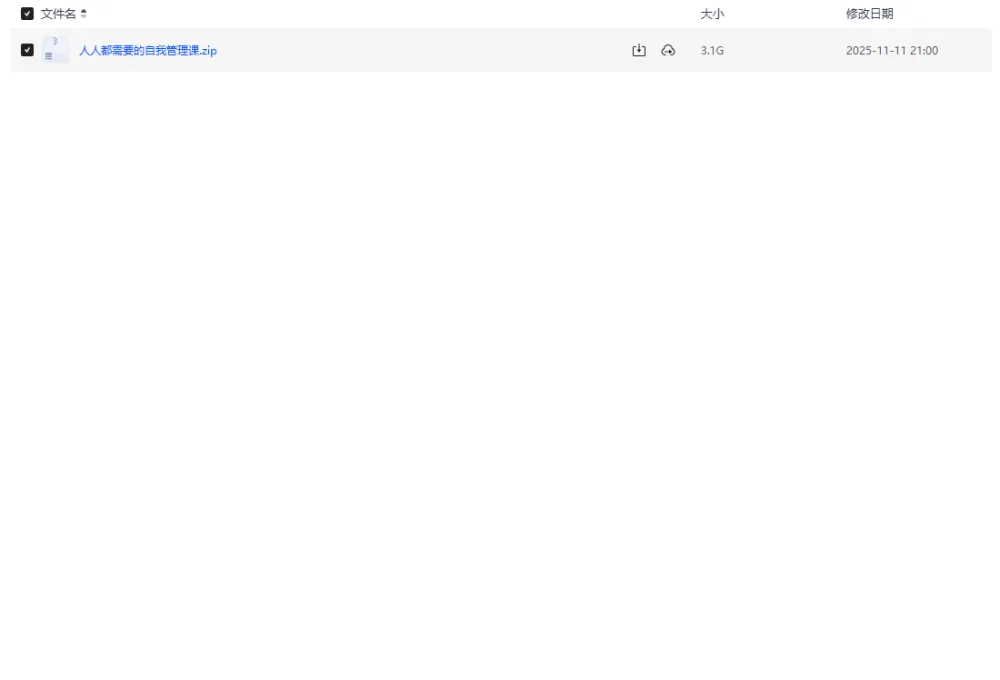 人人都需要的自我管理课